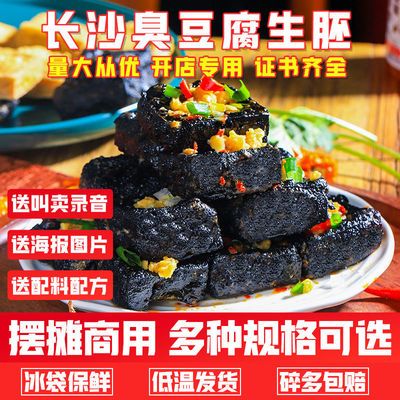 长沙臭豆腐生胚商用批发摆摊半成品地摊美食油炸小吃湖南特产