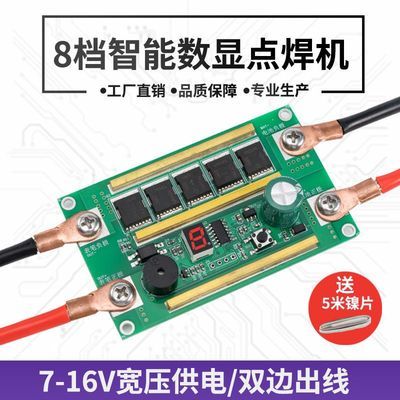 便携点焊机控制板DIY全套配件一体笔小型18650自动锂电池焊接12V