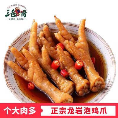 106405/泡鸡爪福建龙岩特产香辣泡椒凤爪宿舍休闲网红零食卤味熟食下酒菜