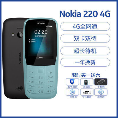 165649/Nokia/诺基亚220 4G全网通老年人手机大字大声中高小学生备用功能