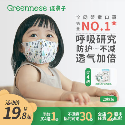 Greennose绿鼻子儿童口罩0到6到12岁婴幼儿宝宝专用3d立体口耳罩