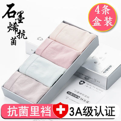 105489/4条盒装石墨烯防臭内裤女薄款无痕透气抗菌裤薄款无缝提臀三角裤