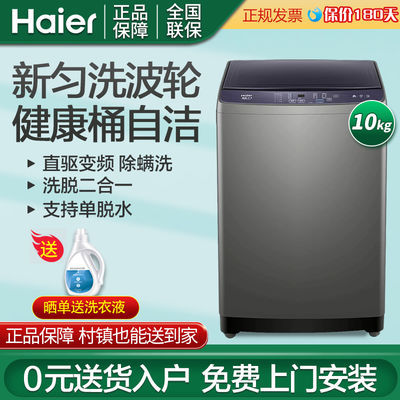 128644/【21年新款】海尔10公斤直驱变频洗衣机超净除螨洗XQB100-BZ206