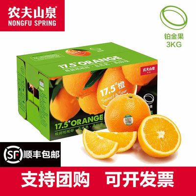 132100/【顺丰】农夫山泉 17.5°橙官方正品江西赣南脐橙新鲜橙子水果礼盒