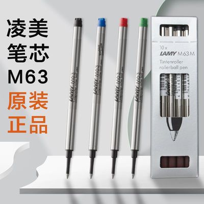 152334/德国原装凌美M63笔芯狩猎恒星宝珠走珠签字中性水笔0.7mm替换芯