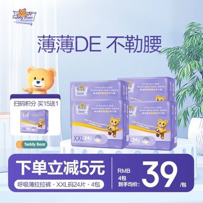 106439/正品泰迪熊呼吸特薄超薄柔软透气男女宝宝尿不湿拉拉裤