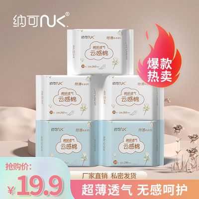 105724/纳可云感棉卫生巾日夜组合装极薄透气护垫加长姨妈巾学生批发整箱