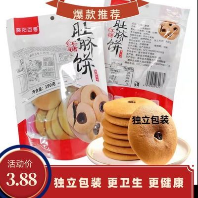 128467/红糖肚脐饼潮汕特产小吃网红零食地瓜饼独立包装办公室点心饼干