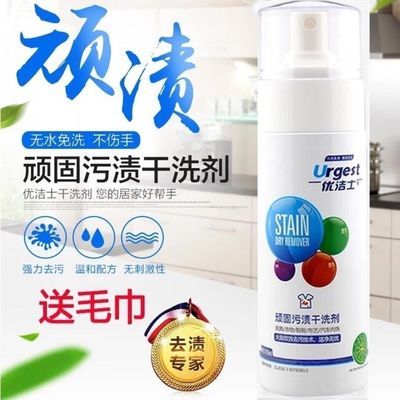 131898/优洁士顽固污渍干洗剂,洗衣服口红,粉底,火锅油,墨水,笔印