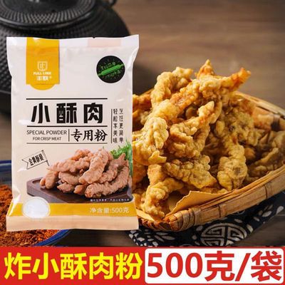 106640/丰联酥肉粉500g炸鸡粉裹粉脆皮家用盐酥鸡排裹粉淀粉小酥肉专用粉