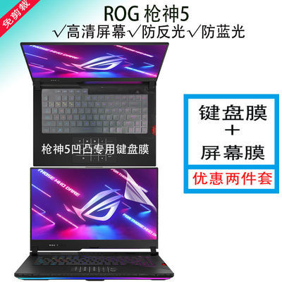 枪神5电脑键盘膜防尘套2021款ROG 笔记本屏幕保护膜2021款