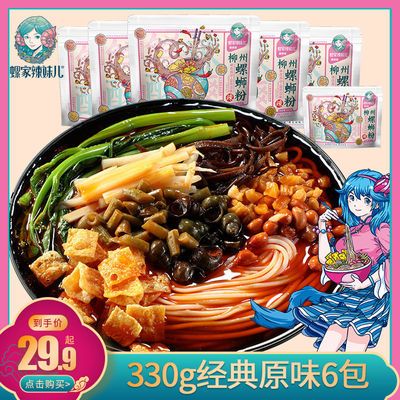 106453/柳州螺蛳粉33og正宗螺狮粉特产螺丝方便酸辣米粉官方旗舰店