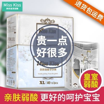 106618/德国misskiss美奇亲肤弱酸拉拉裤干爽超薄纸尿裤婴儿尿不湿夏