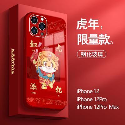 121899/苹果12手机壳玻璃新款13/11pro全包xsmax虎年个性全包防摔xr/12潮