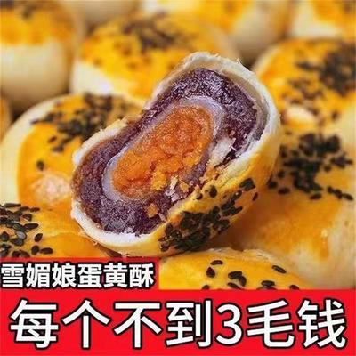 106665/雪媚娘爆款娇相思蛋黄酥早餐面包休闲网红零食品小吃糕点水果味馅