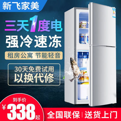 125775/新飞家美电冰箱家用小型双开门出租房大容量三门特价省电一级节能