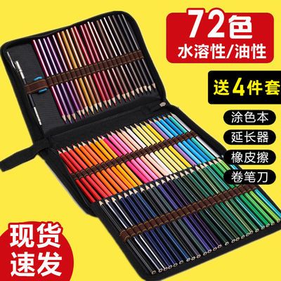 126279/水溶彩色铅笔可擦12色彩铅画笔彩笔手绘48色学生72色绘画美术彩铅
