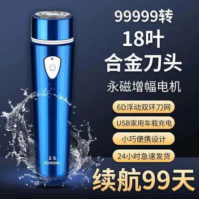 141430/电动剃须刀男士剃胡刮胡刀充电小巧迷你便携式胡子水洗胡须刀出差