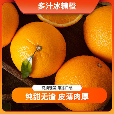 湖南冰糖橙2/5/10斤橙子新鲜水果批发当季整箱非赣南爱媛脐橙