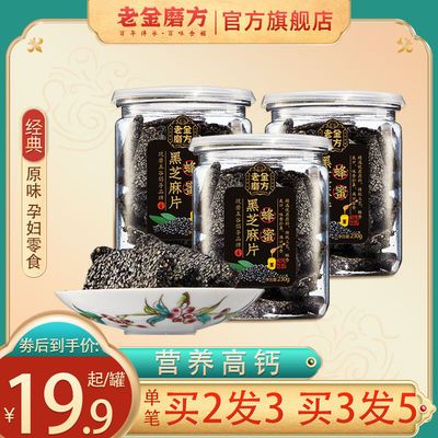 106294/老金磨坊方蜂蜜黑芝麻片血糯米芝麻饼芝麻糖薄脆香酥办公室零食品
