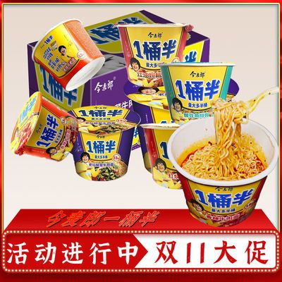 130164/今麦郎一桶半方便面泡面大食桶香辣红烧牛肉重庆小面速食口味可选