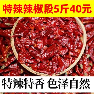 109640/批发干辣椒印度魔鬼辣批发辣椒段批发无籽辣椒段辣椒干批发批发价