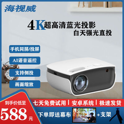130477/海视威投影仪无线wifi家用超高清便携小型投墙手机投屏家庭影院