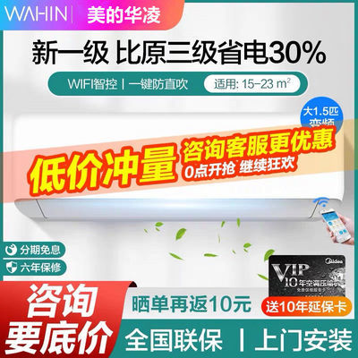 109701/美的华凌挂机大1匹/大1.5匹 一级变频智能家用省电壁挂式冷暖空调