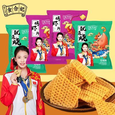 106499/食合记烤虾片鱿鱼烧休闲零食10/20包批发整箱休闲膨化零食品小吃