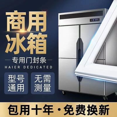 商用酒店厨房两门四门六门冰箱冰柜冷藏柜门封条强磁性密封条胶条