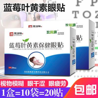 106365/改善视力护眼贴眼膜贴缓解近视干涩疲劳淡化黑眼圈中老年眼贴