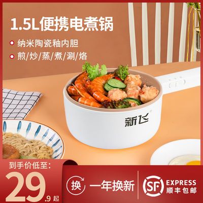 109690/新飞电煮锅家用宿舍学生迷你多功能煮面小锅蒸炒热菜辅食一体火锅