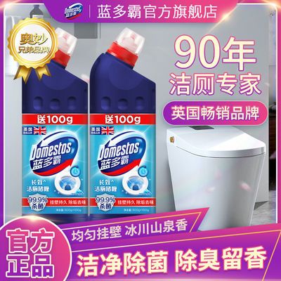 蓝多霸洁厕灵厕所马桶清洁剂除臭除菌去异味家用超值装