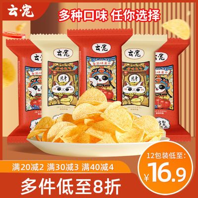 106379/云宠薯片番茄味网红小吃小包装零食宿舍解馋原味吃货休闲食品袋装