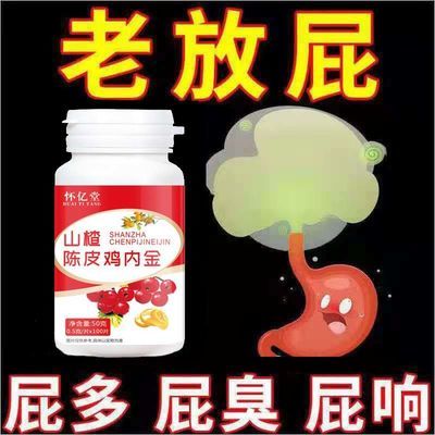 106425/陈皮鸡内金片口臭肚子胀气内金片肚子胀积食胀气消化不良腹胀打嗝