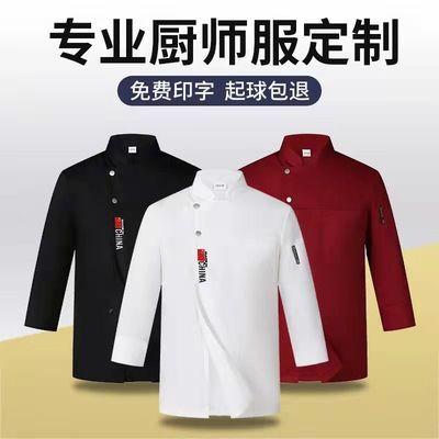 厨师服长袖秋冬厨师工作服男酒店后厨房餐饮总厨大厨工衣国旗定制