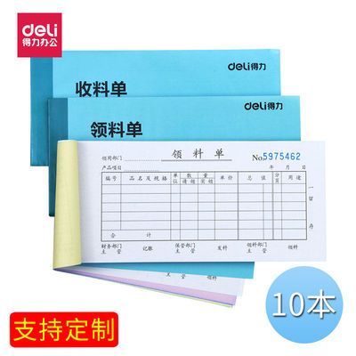得力收料单三联收货单入库单收购单物品领用单领料单仓库领货单