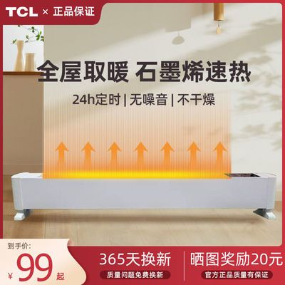 105864/TCL踢脚线取暖器家用电暖气片节能省电速热暖风机卧室烤火炉暖器