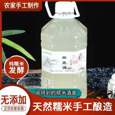 106243/糯米酒原浆农家自酿糯米酒低度糯米甜酒客家白酒醪糟汁产后月子水