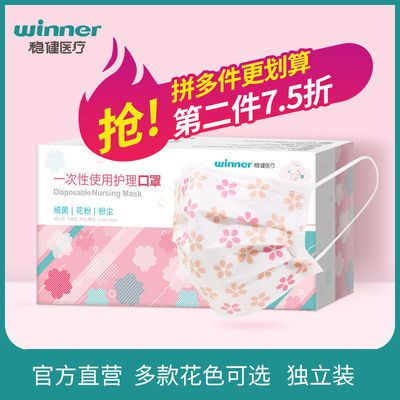 109549/稳健一次性口罩三层儿童个性印花男女舒适透气独立包装30只