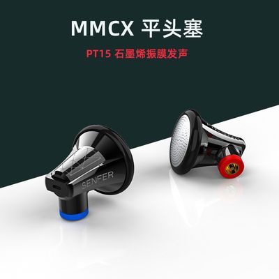 声菲尔diy耳机单元MMCX升级换线定制秒森海MX375原道无迹潜韵平头