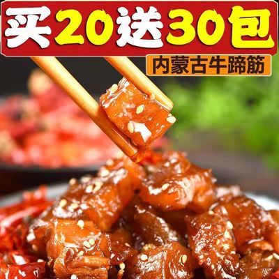 特价50/30包】牛蹄筋办公室即食零食小吃牛肉干卤味熟食香辣批发