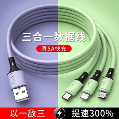 108786/一拖三数据线适用华为VIVO安卓通用苹果typec多功能三合一充电线