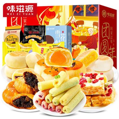 109870/味滋源糕点礼盒896g正宗传统点心老式中式特产年货节送礼长辈自吃