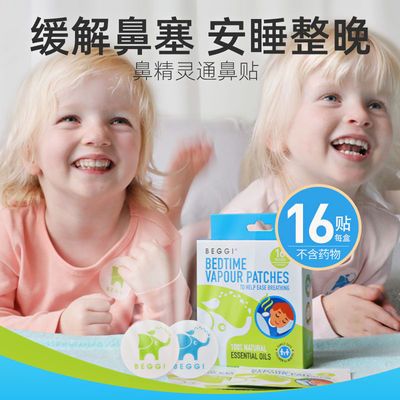 124375/BEGGI新西兰通鼻贴儿童成人感冒贴鼻舒贴婴儿贴鼻塞贴通气神器