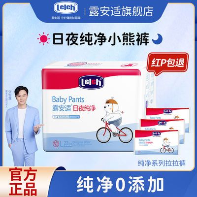 105790/露安适婴儿纯净mini拉拉裤薄护适动超薄透气超值整箱装批发多规格