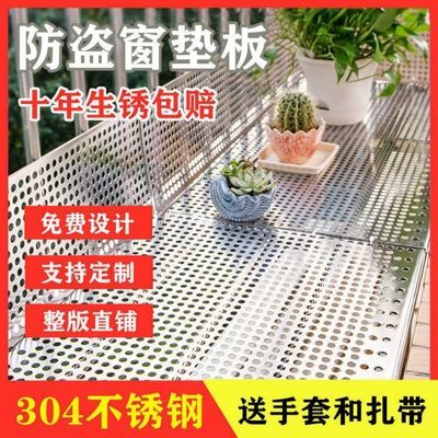 109565/阳台防漏网垫板阳台防护网304不锈钢防盗窗垫板窗台护栏垫格隔板