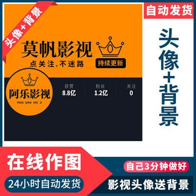 抖音快手影視電影剪輯解說個人頭像設計製作個人主頁背景高清圖片