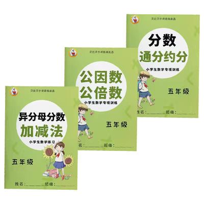 五年级下册数学分数的意义和性质加减法计算旋转性质应用题口算 虎窝拼