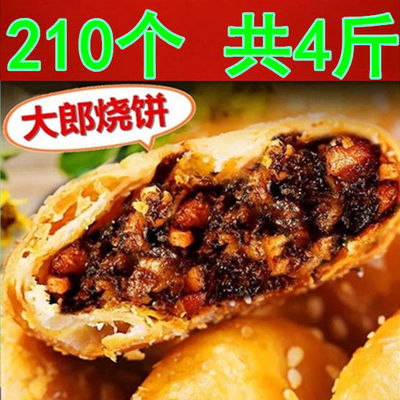 【特价210个】正宗黄山烧饼安徽酥饼15个梅干菜扣肉饼/袋150g糕点